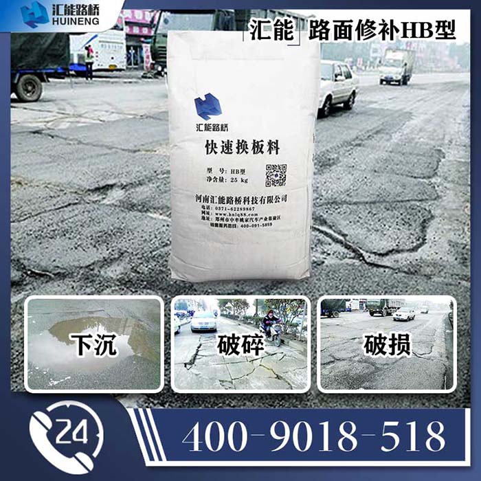 水泥路面斷板快速修補(bǔ)料