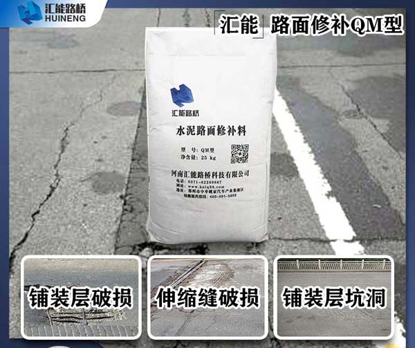 橋面裂縫坑洞快速修補(bǔ)料