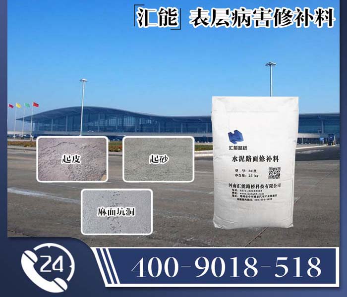 水泥路面麻面快速修補(bǔ)料