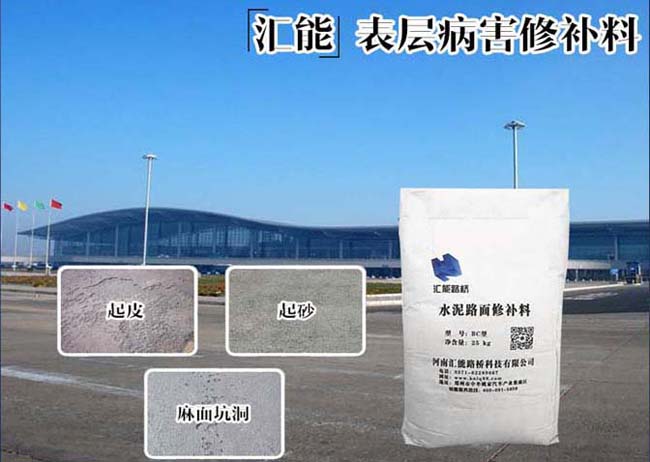 BC型水泥路面修復(fù)材料