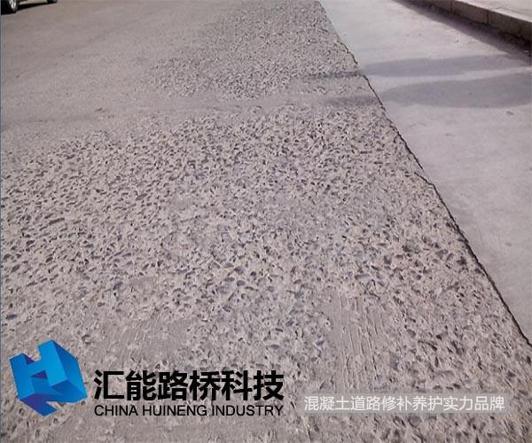 水泥路面露石子修復(fù)