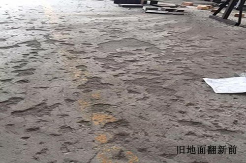水泥地面起砂處理用哪種修補料