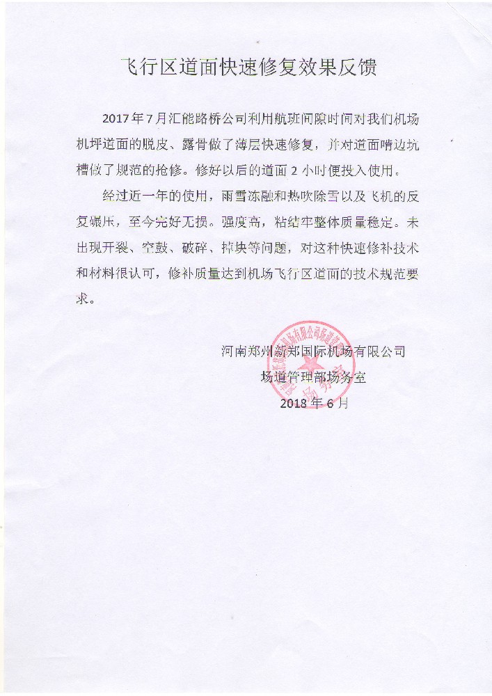 新鄭機(jī)場(chǎng).JPG