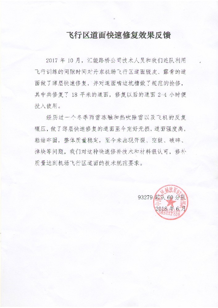 93279部隊(duì).JPG