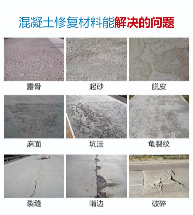 混凝土路面露石子怎么處理比較好