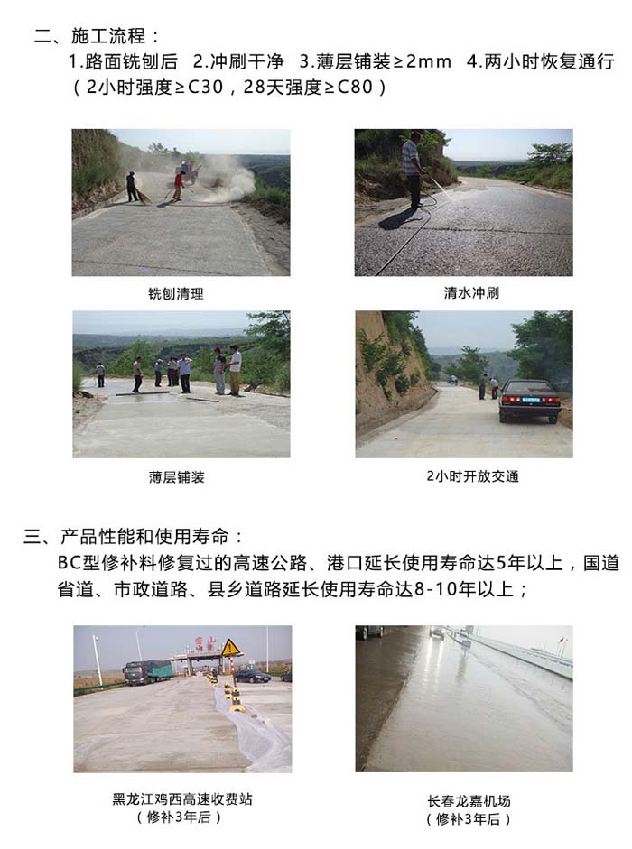 水泥混凝土路面起砂修補_02.jpg