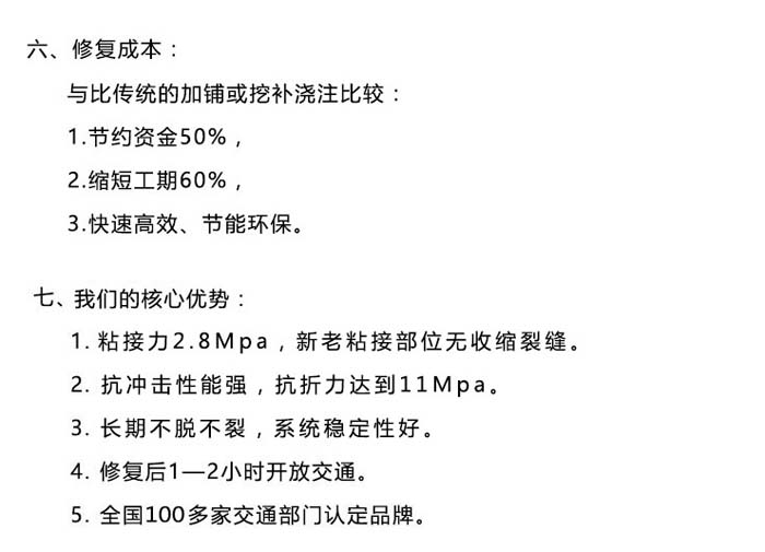 水泥混凝土路面起砂修補_04.jpg