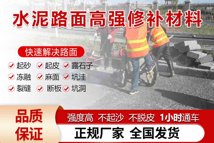 水泥路面修補劑多少錢一袋