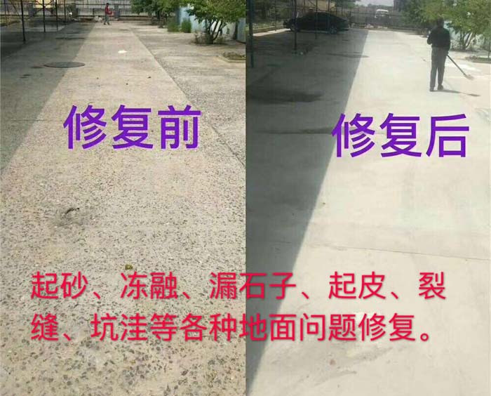水泥地面修補(bǔ).jpg